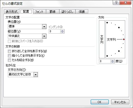 セルの書式設定 配置 Excelメモ